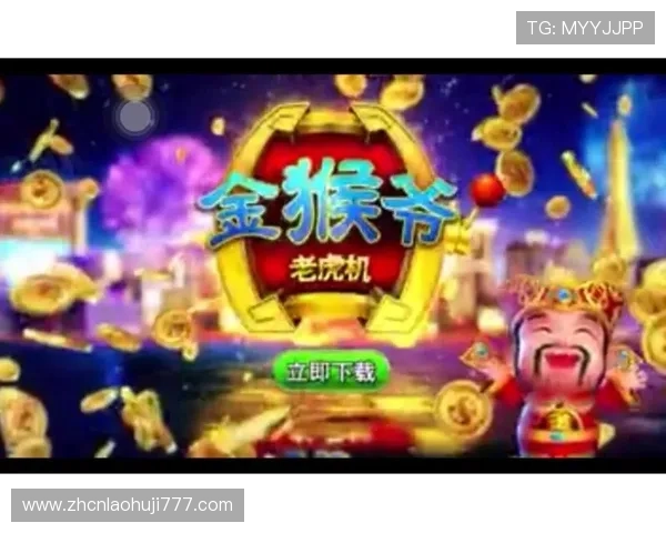 金猴爷老虎机如何提高中奖率，专家分享实用技巧与玩法建议